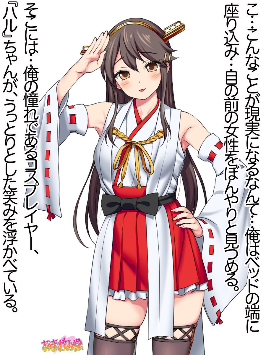 オレははるなにさからえないCh。 0-8.91