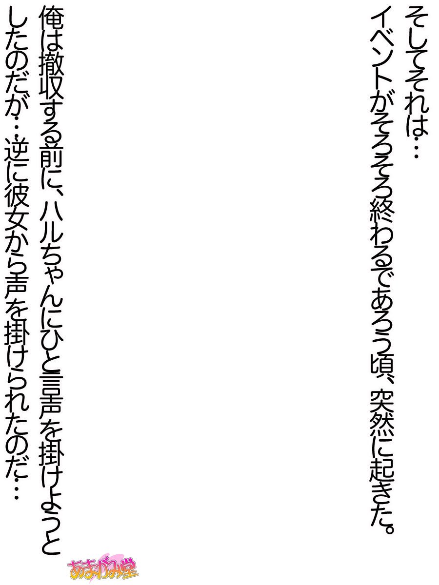 オレははるなにさからえないCh。 0-8.91
