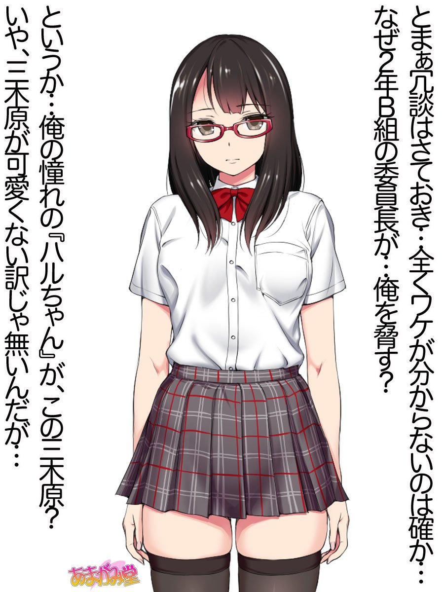 オレははるなにさからえないCh。 0-8.91