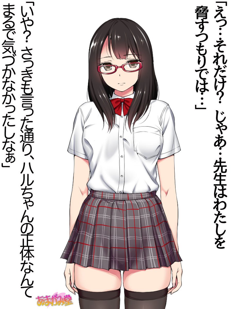 オレははるなにさからえないCh。 0-8.91