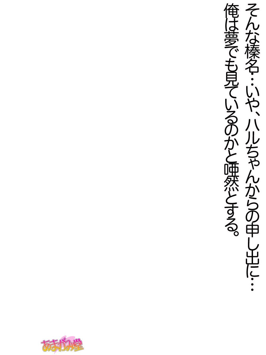 オレははるなにさからえないCh。 0-8.91