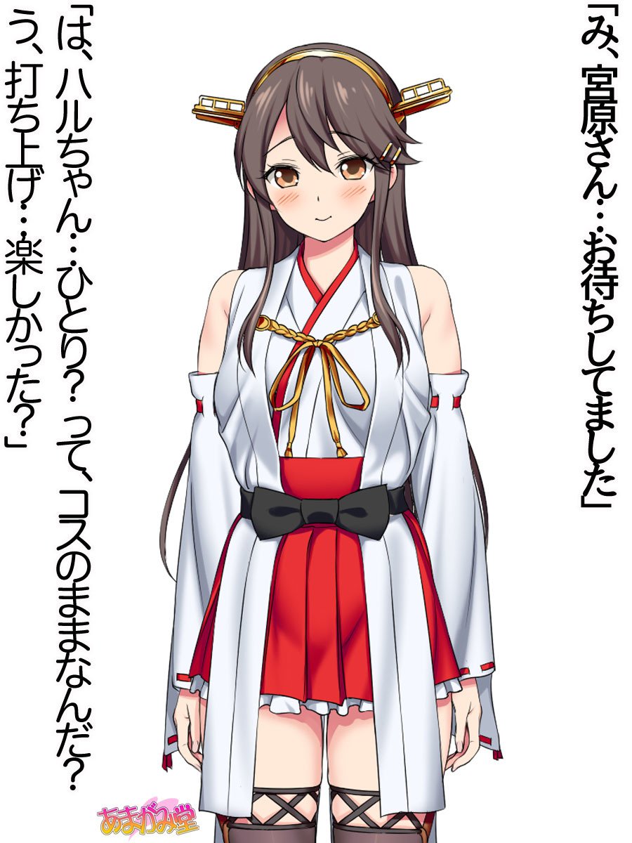 オレははるなにさからえないCh。 0-8.91