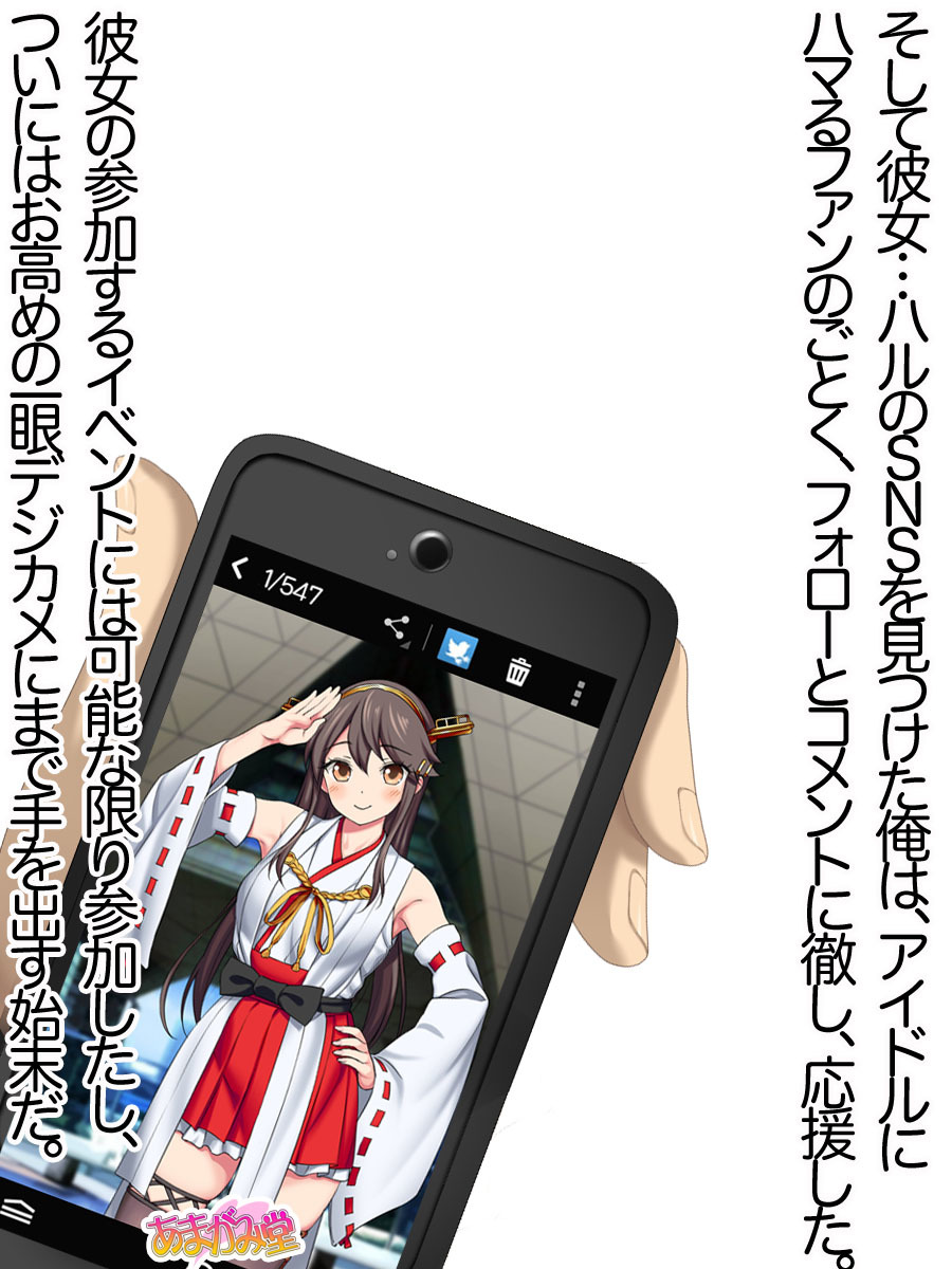 オレははるなにさからえないCh。 0-8.91