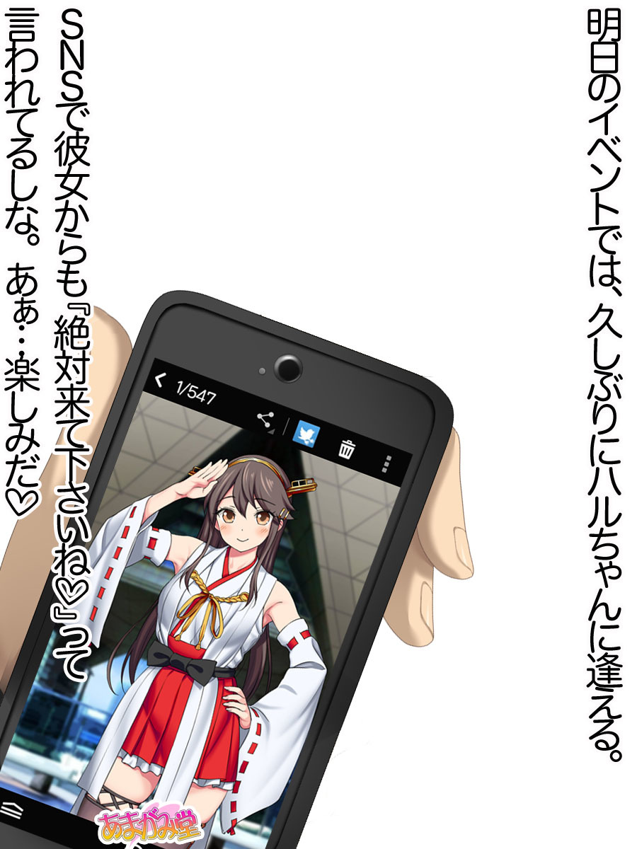 オレははるなにさからえないCh。 0-8.91