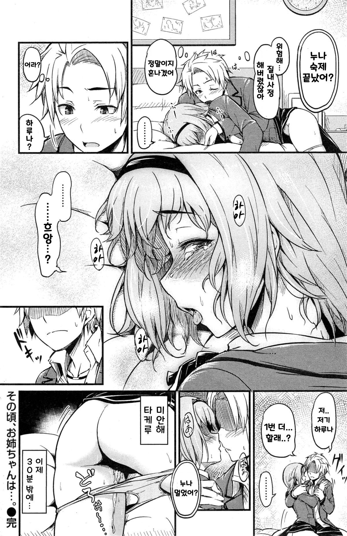 園コロお姉ちゃんは……| 그동안에누나는....