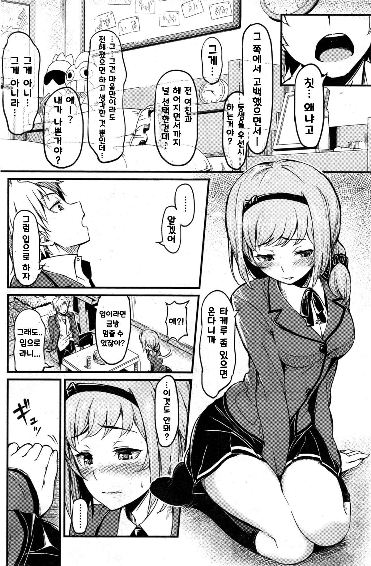 園コロお姉ちゃんは……| 그동안에누나는....