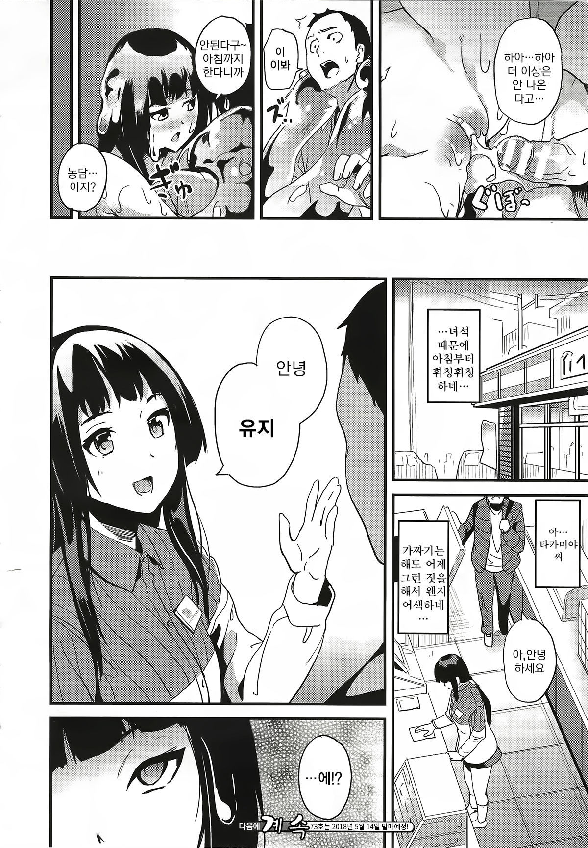 Doukyo Suru Neneki Zenpen | 동거하는점액전편