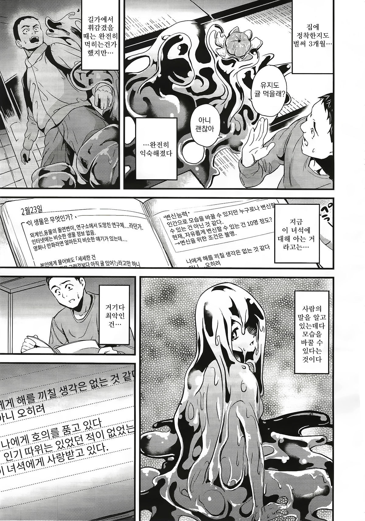 Doukyo Suru Neneki Zenpen | 동거하는점액전편