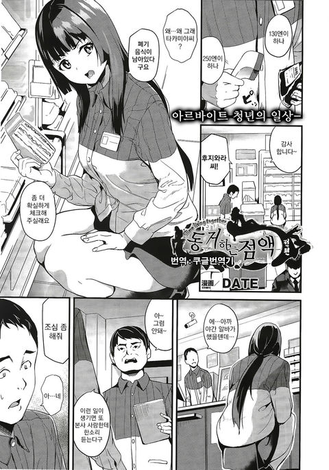 Doukyo Suru Neneki Zenpen | 동거하는점액전편