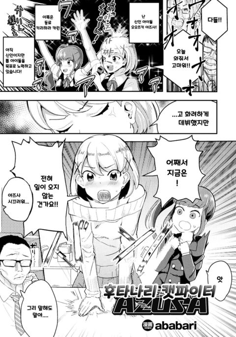 ふたなりキャットファイトーAZUSA