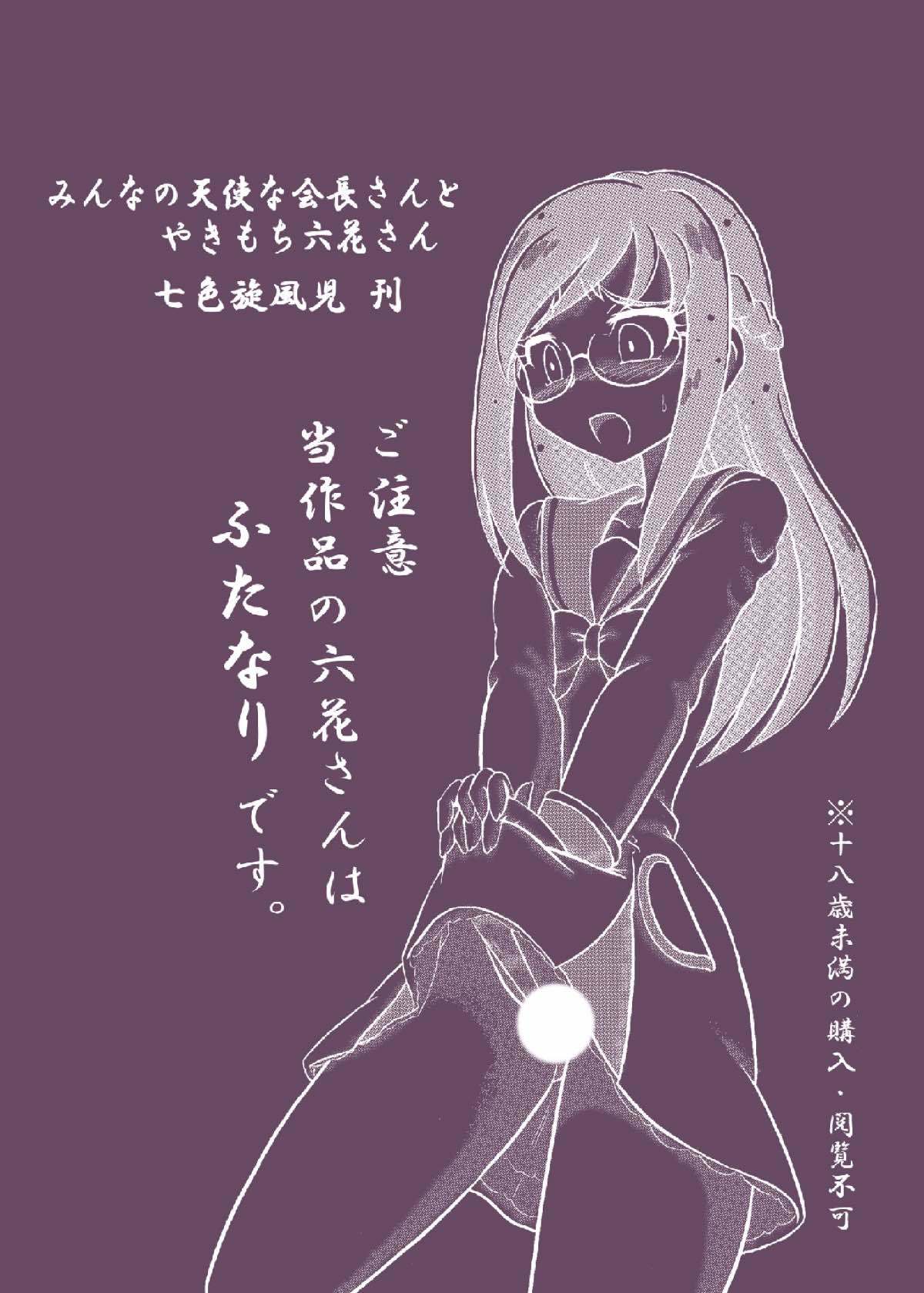 みんなのてんしなかいちょうさんから焼き餅りっかさん