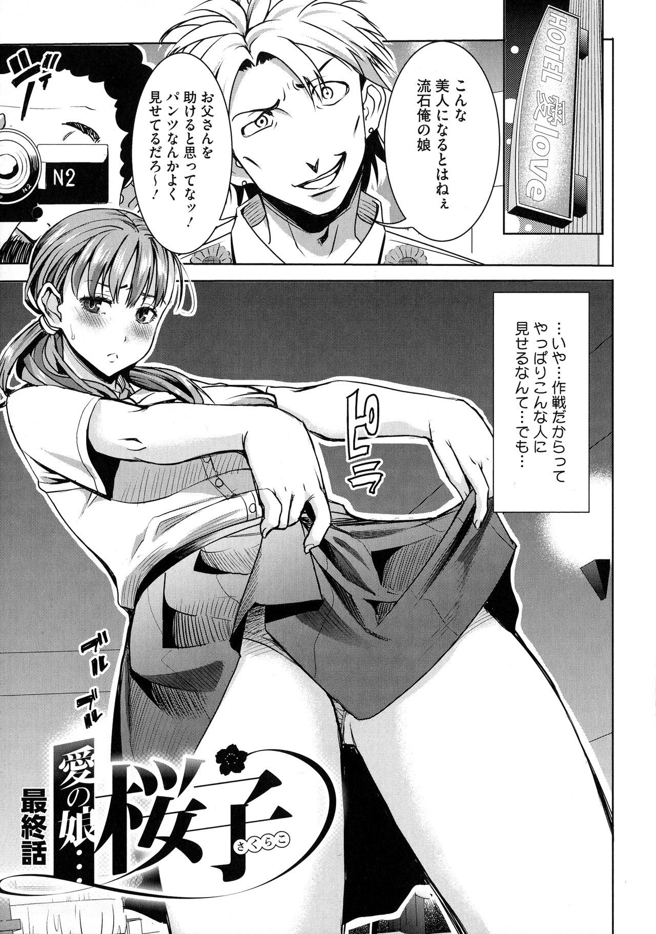 愛の娘…さくら子-愛の娘さくら子