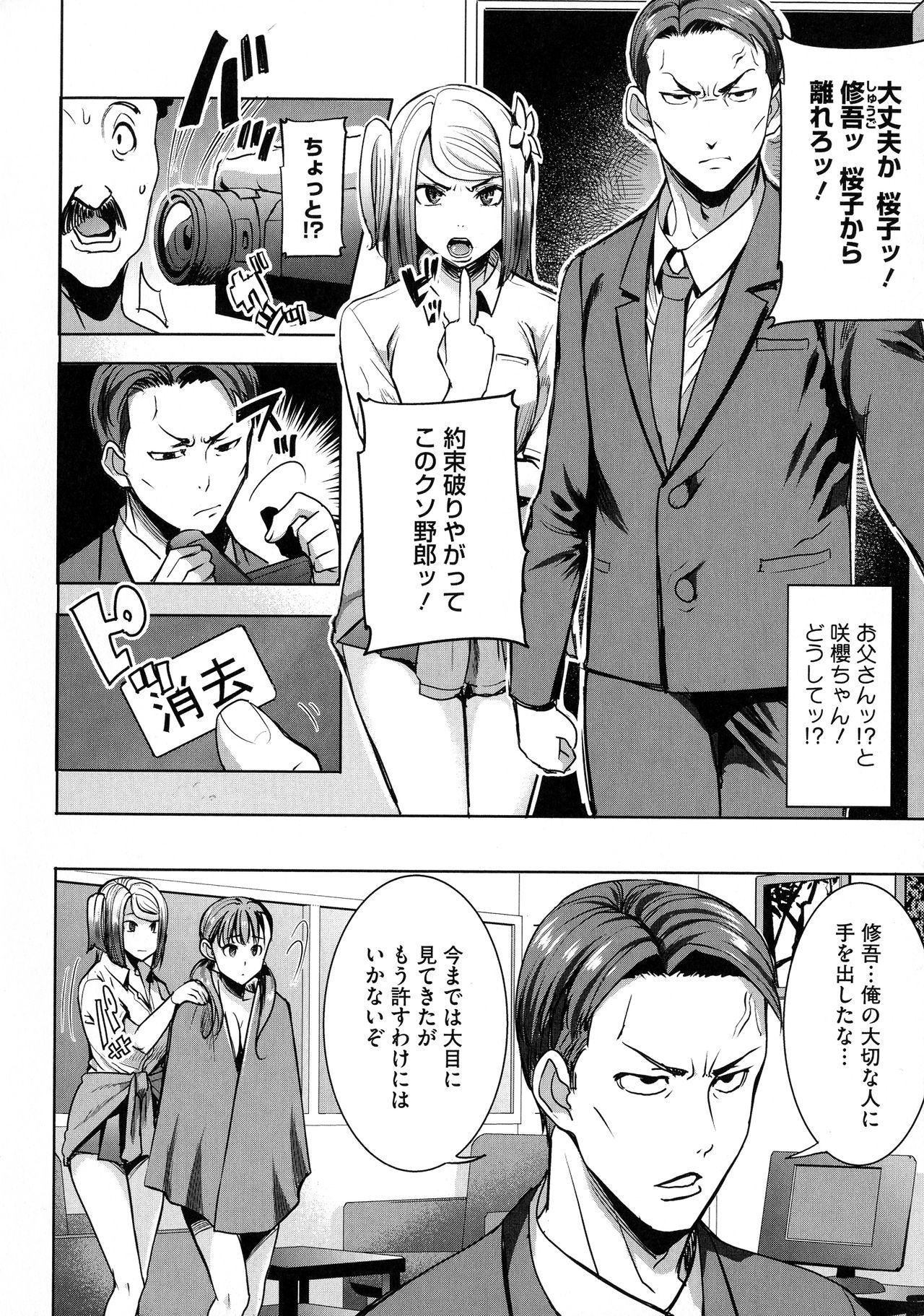 愛の娘…さくら子-愛の娘さくら子