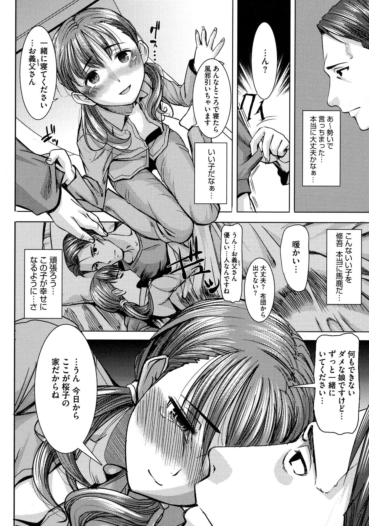 愛の娘…さくら子-愛の娘さくら子