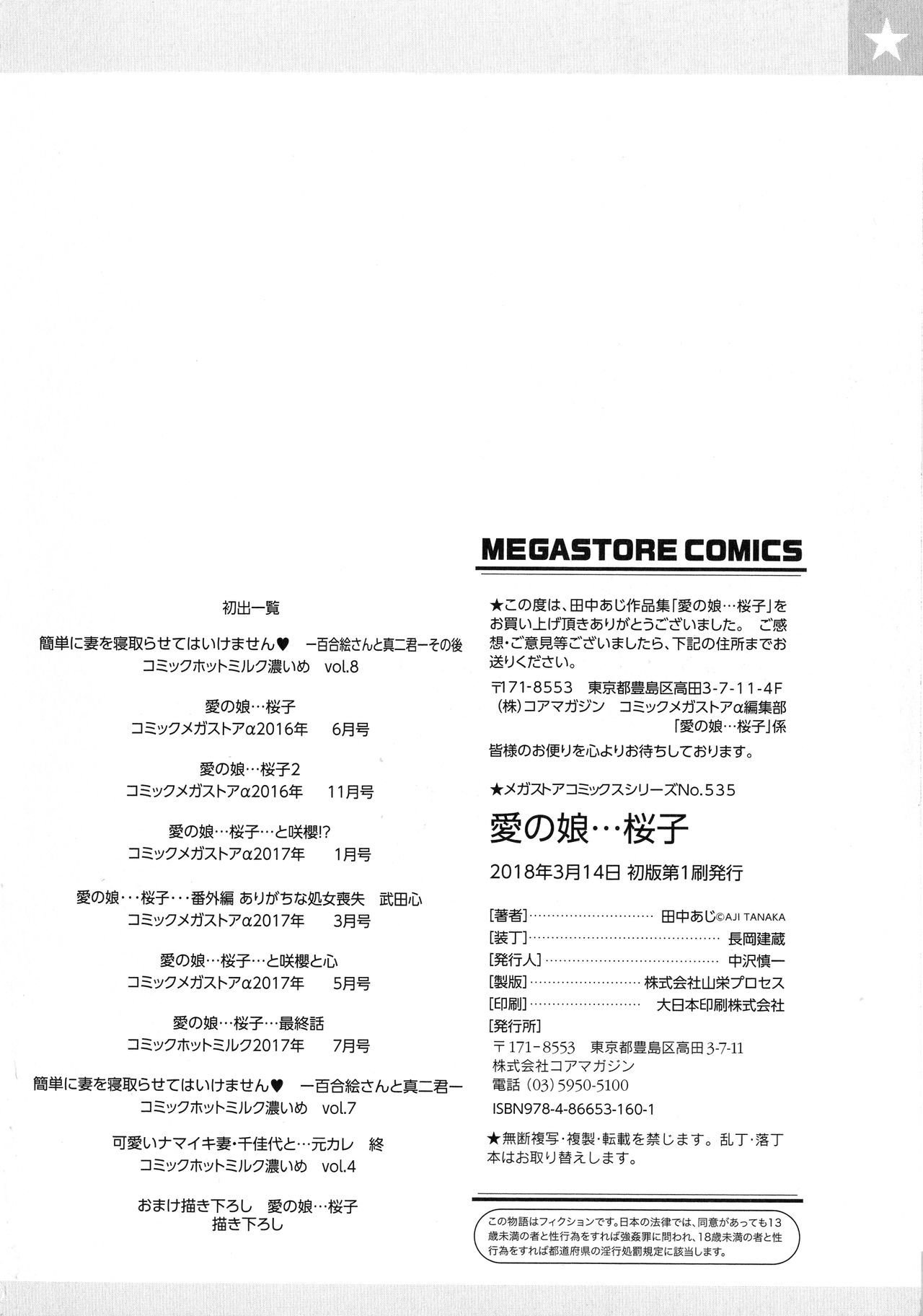 愛の娘…さくら子-愛の娘さくら子