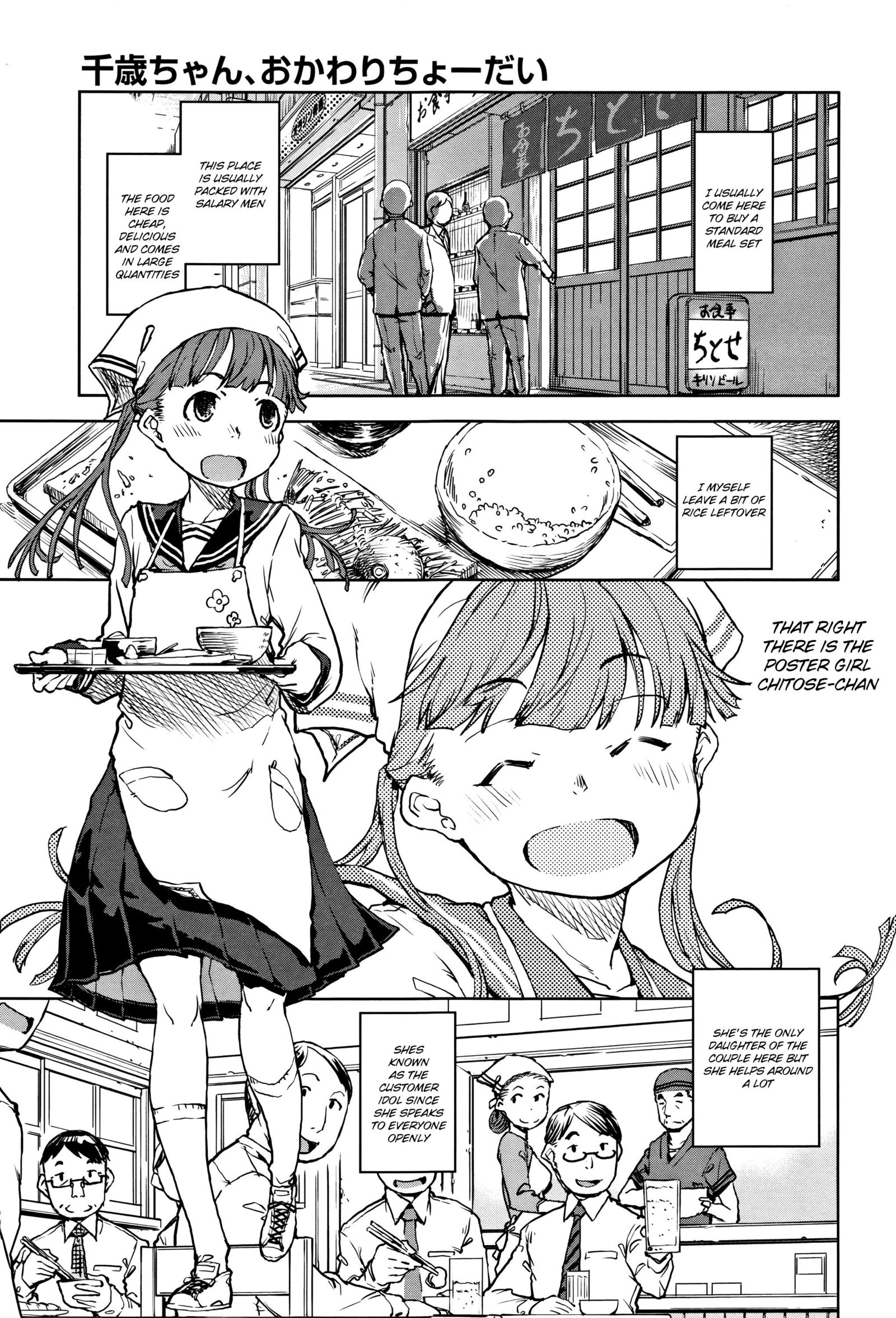 おかわりちょうだちとせちゃん|秒お願いします、ちとせちゃん