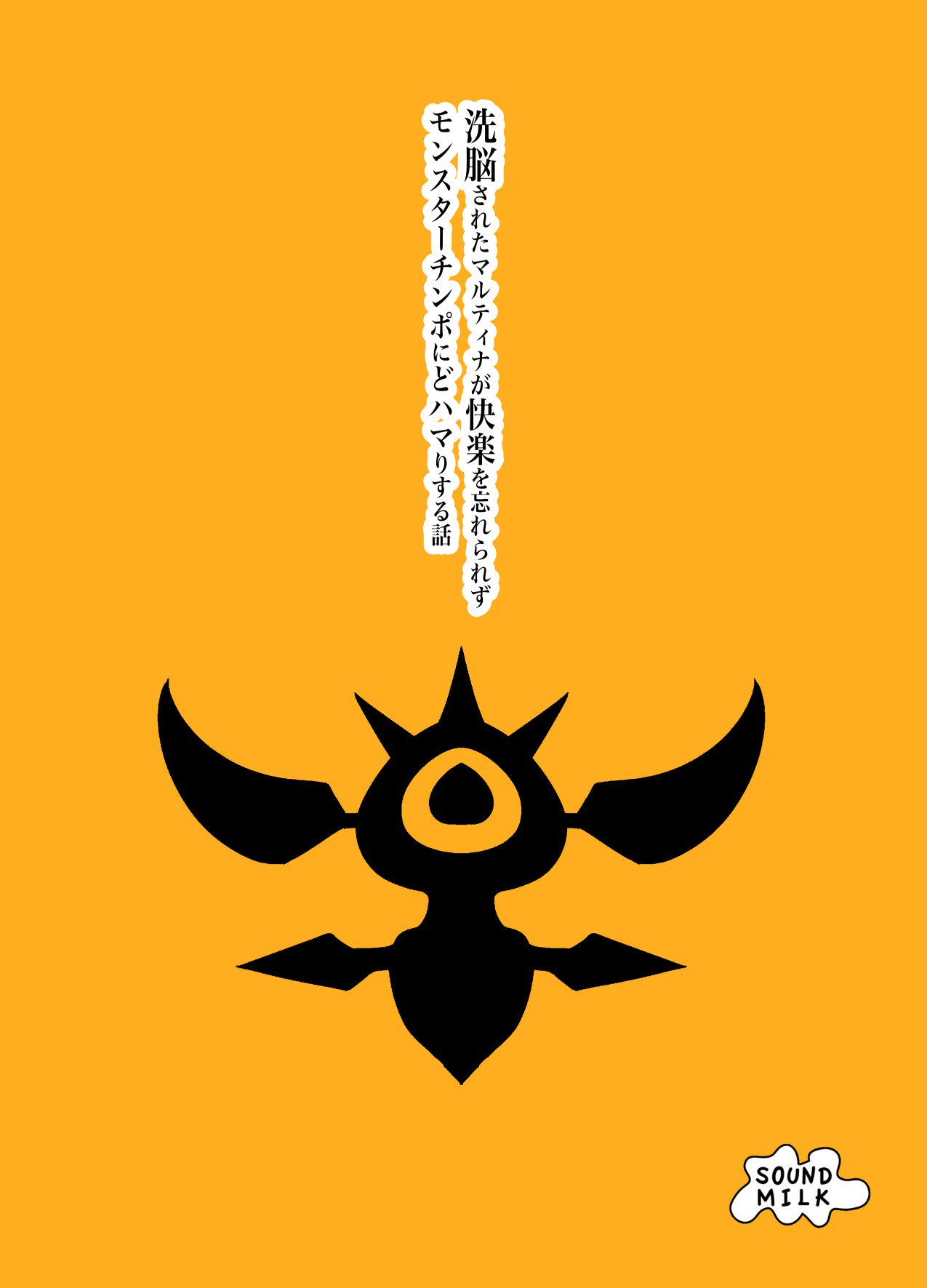 せんのうされたマルティナがかららくをわすれられずモンスターちんぽにどはまりる花梨