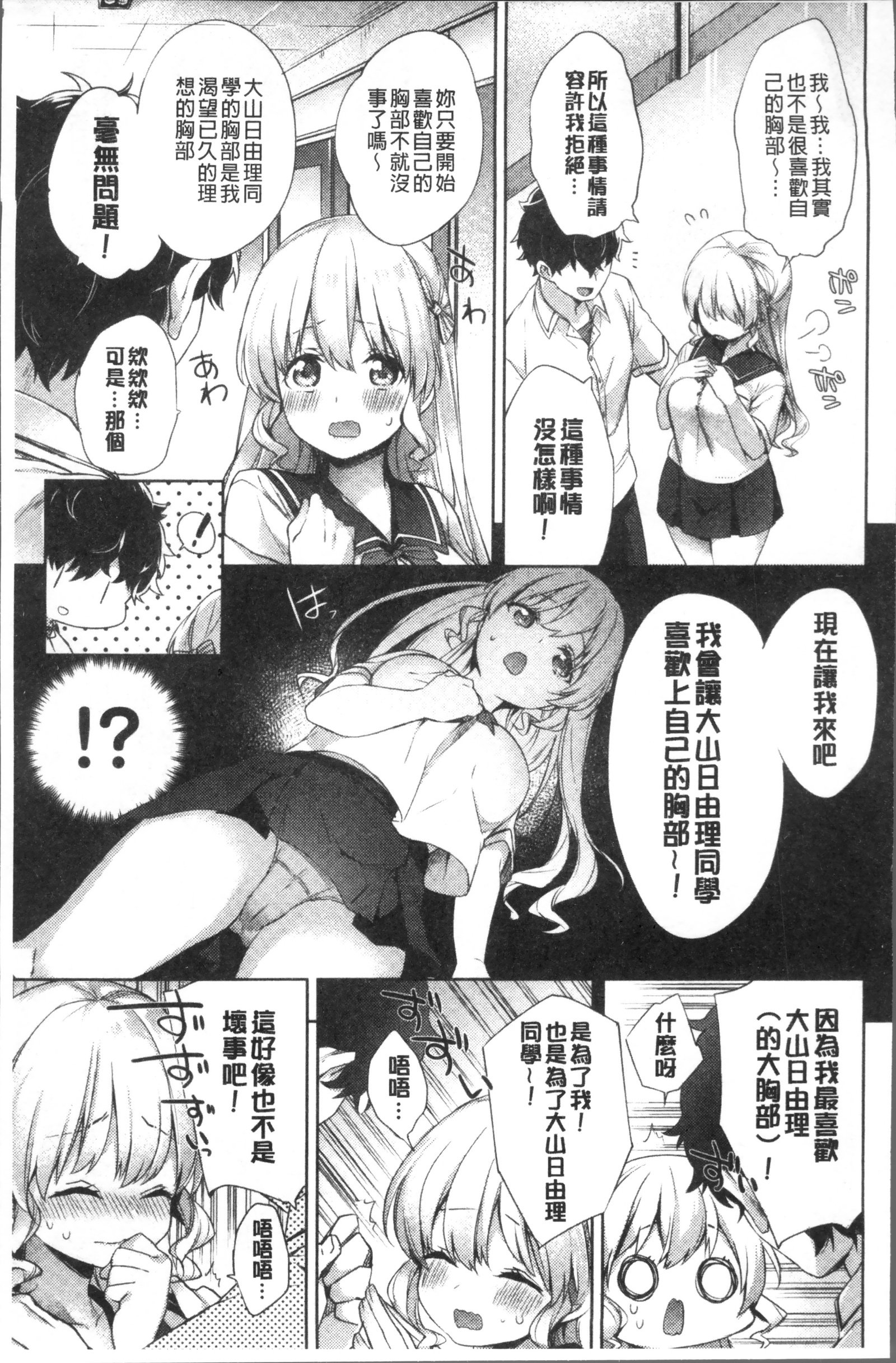 オッパイマーチ|柔嫩豐乳行曲