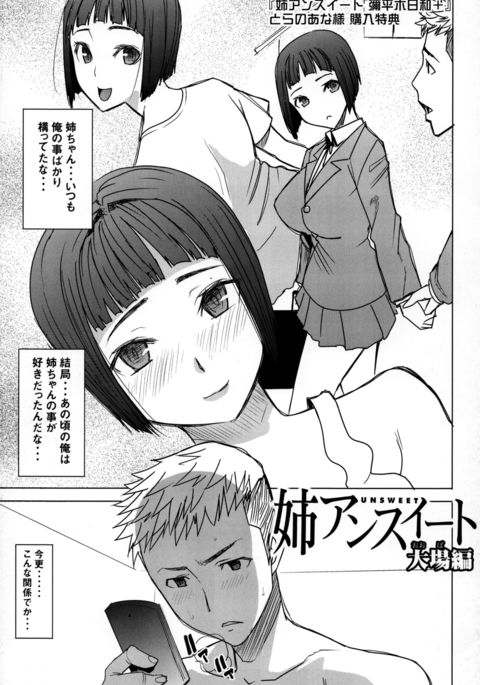 あね甘くない-みひらぎひより+とらのあな先行予約ボーナスリーフレット