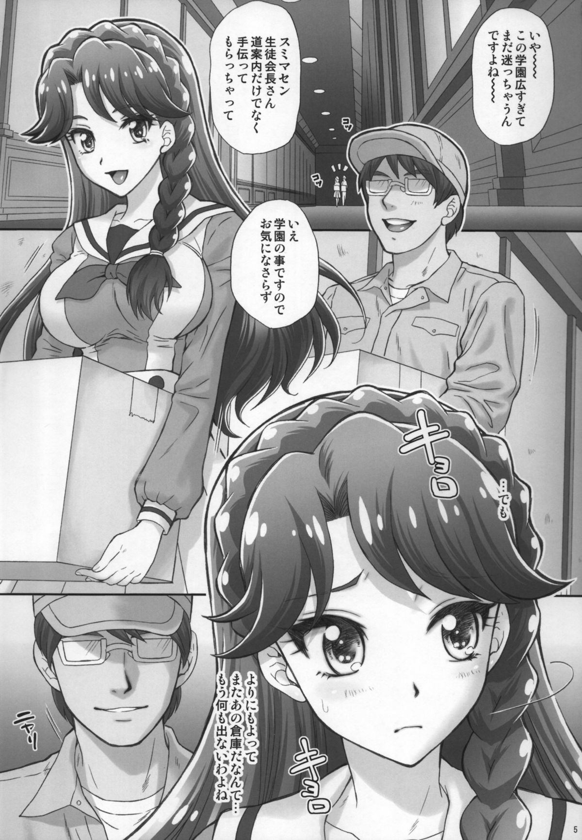 ニンギョヒメとモヤリタイ！