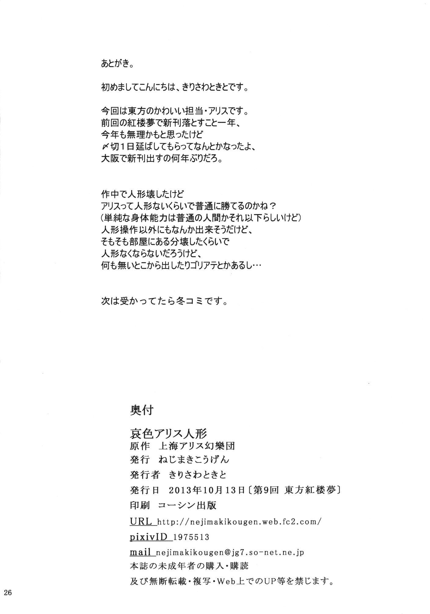 アイイロアリスニンギョウ