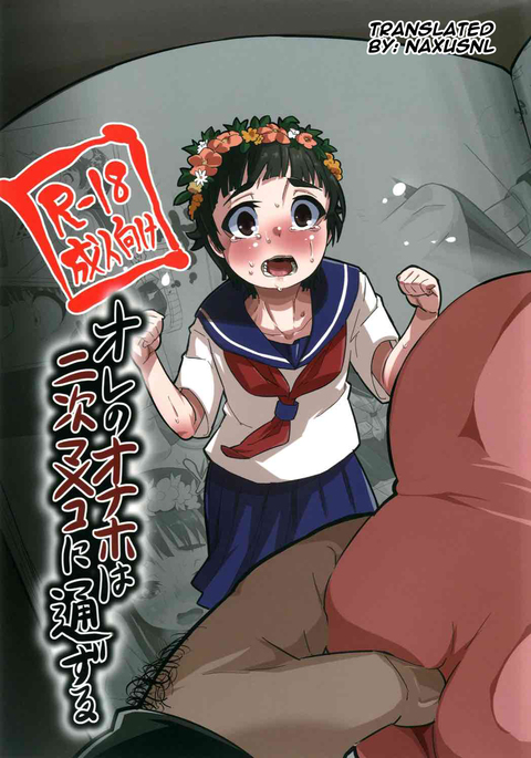 オレのオナホはニジマンコにツズル