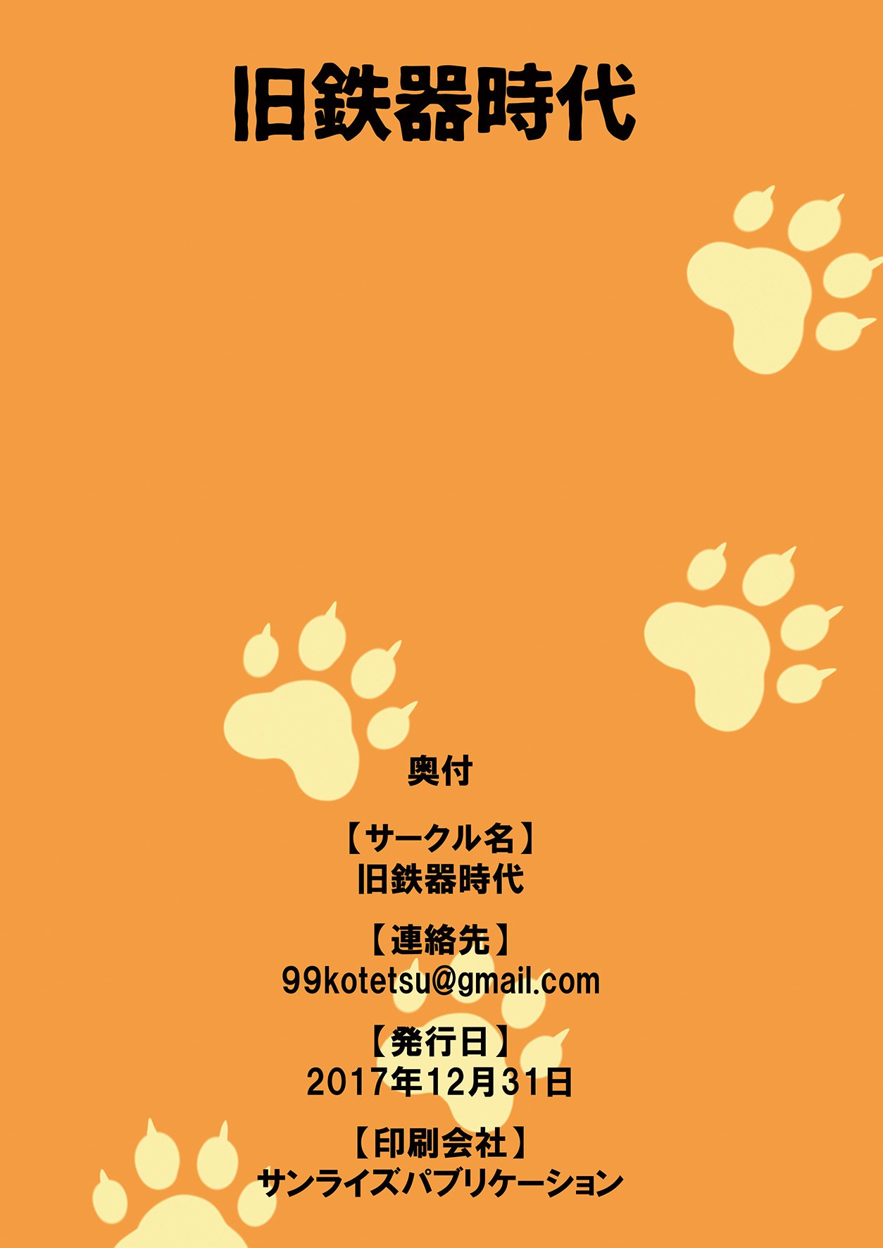 やせいかいほう！半食器！