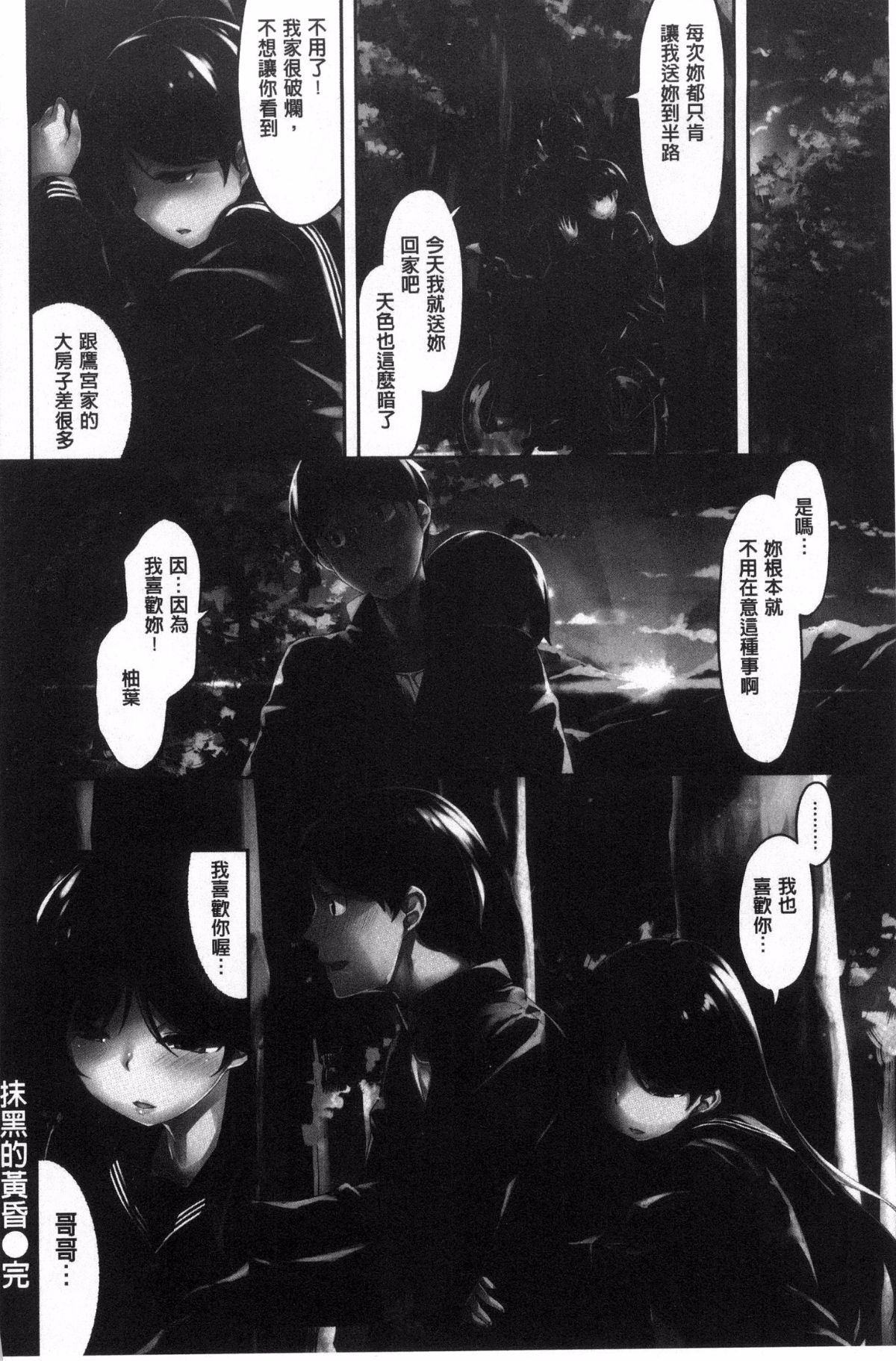 ほうかごのささやき|放課後的細語呢喃