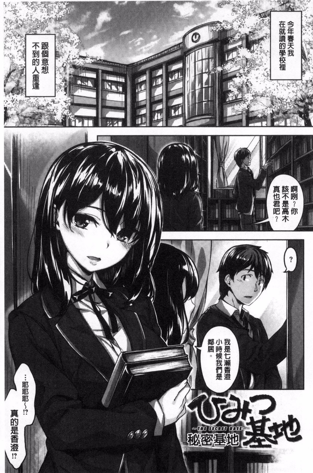 ほうかごのささやき|放課後的細語呢喃