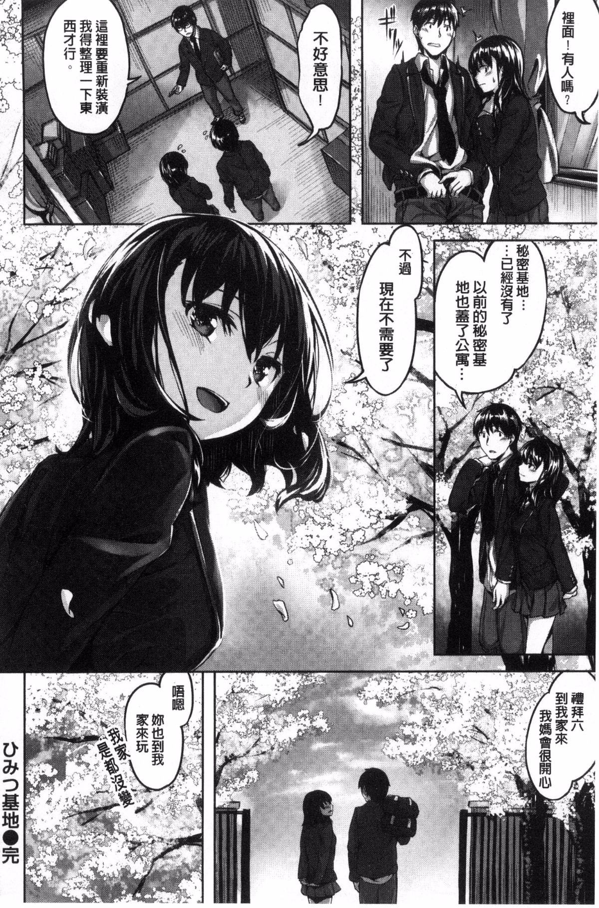 ほうかごのささやき|放課後的細語呢喃