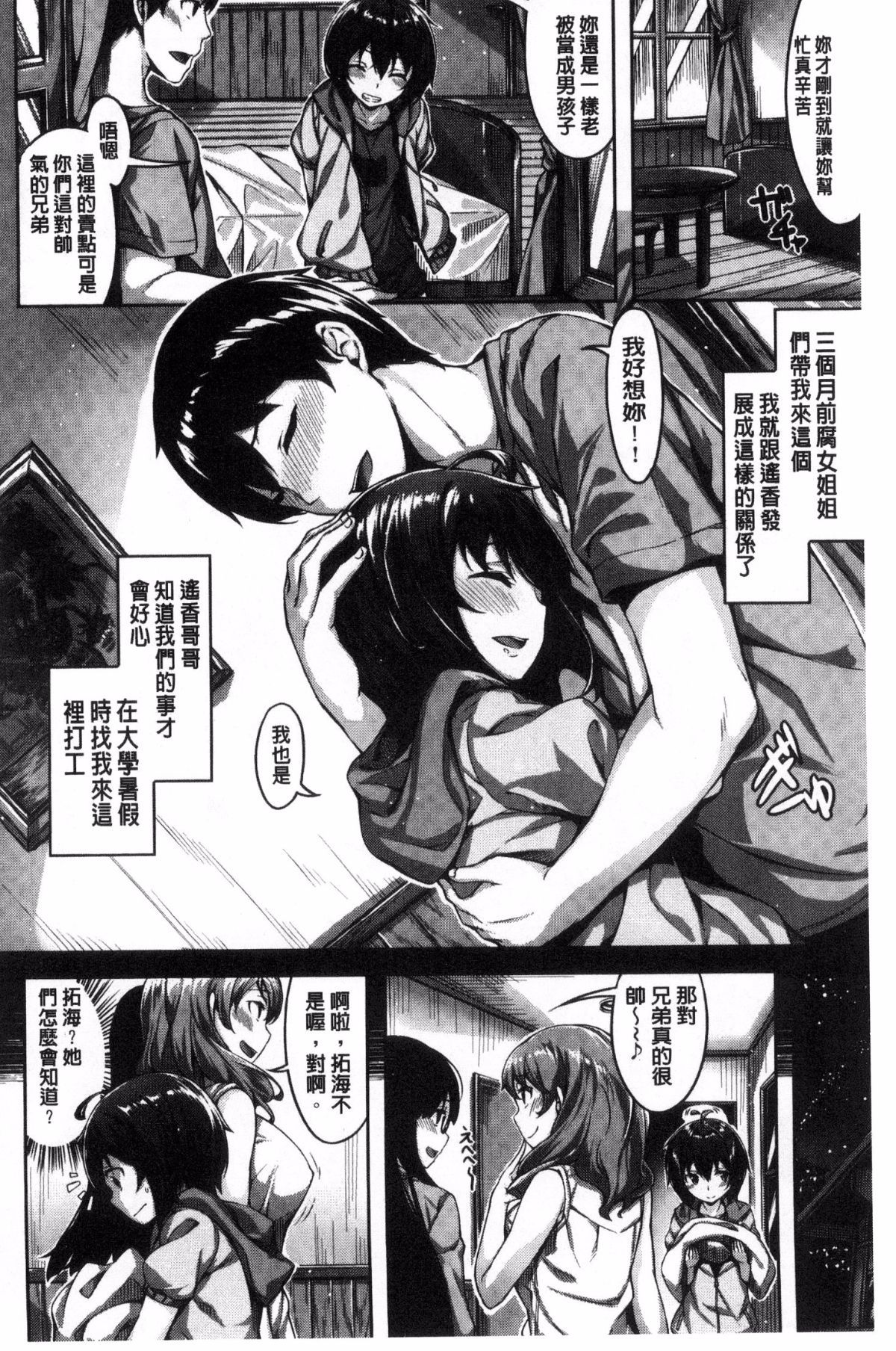 ほうかごのささやき|放課後的細語呢喃