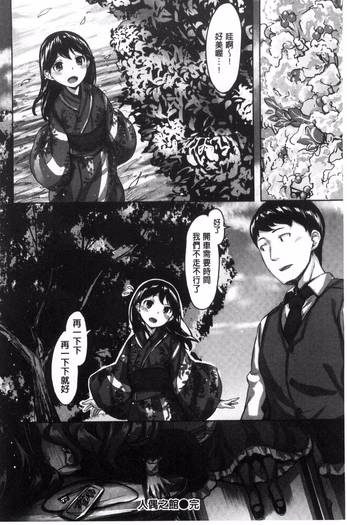 ほうかごのささやき|放課後的細語呢喃