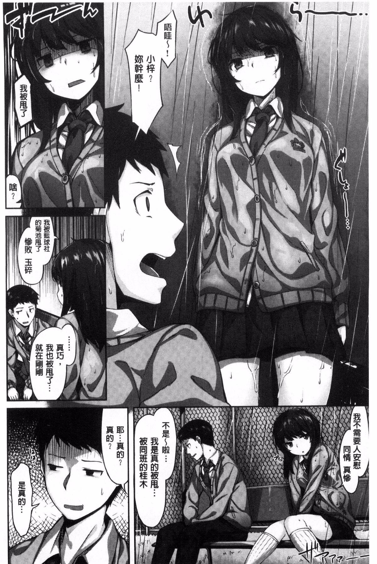 ほうかごのささやき|放課後的細語呢喃