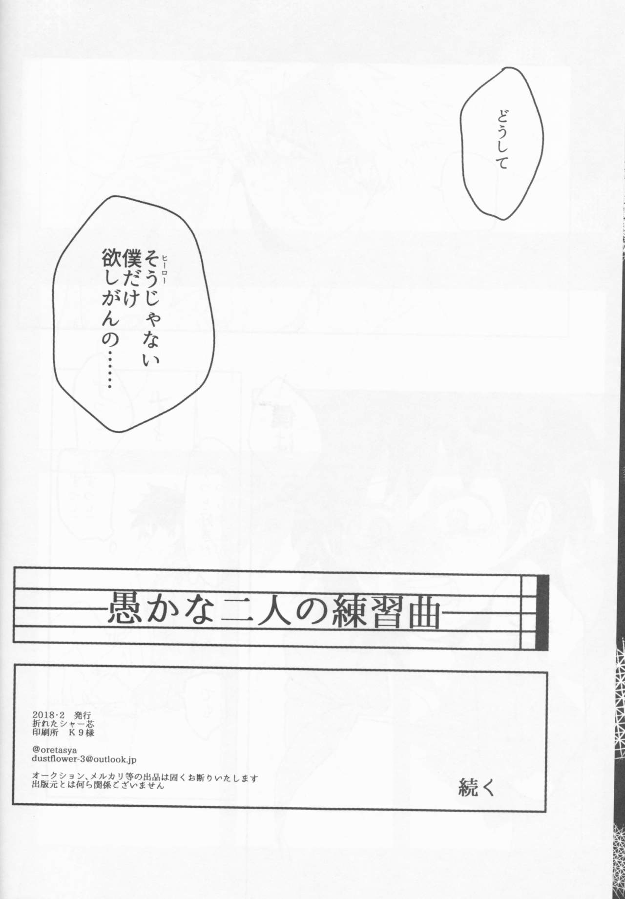 オロカナふたりの連射極