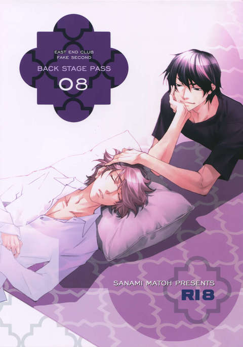 バックステージパス08