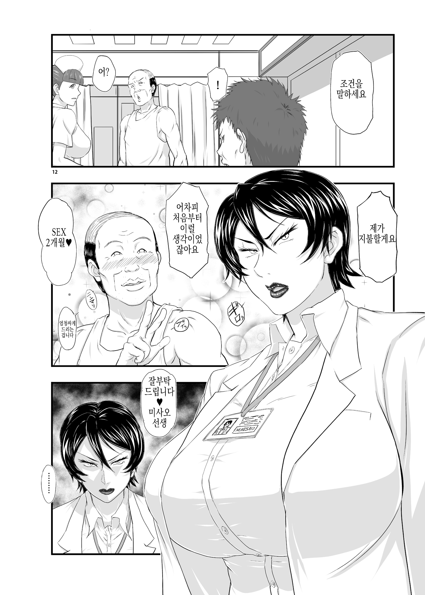 マーズエクスプロレーションIIIミサオ