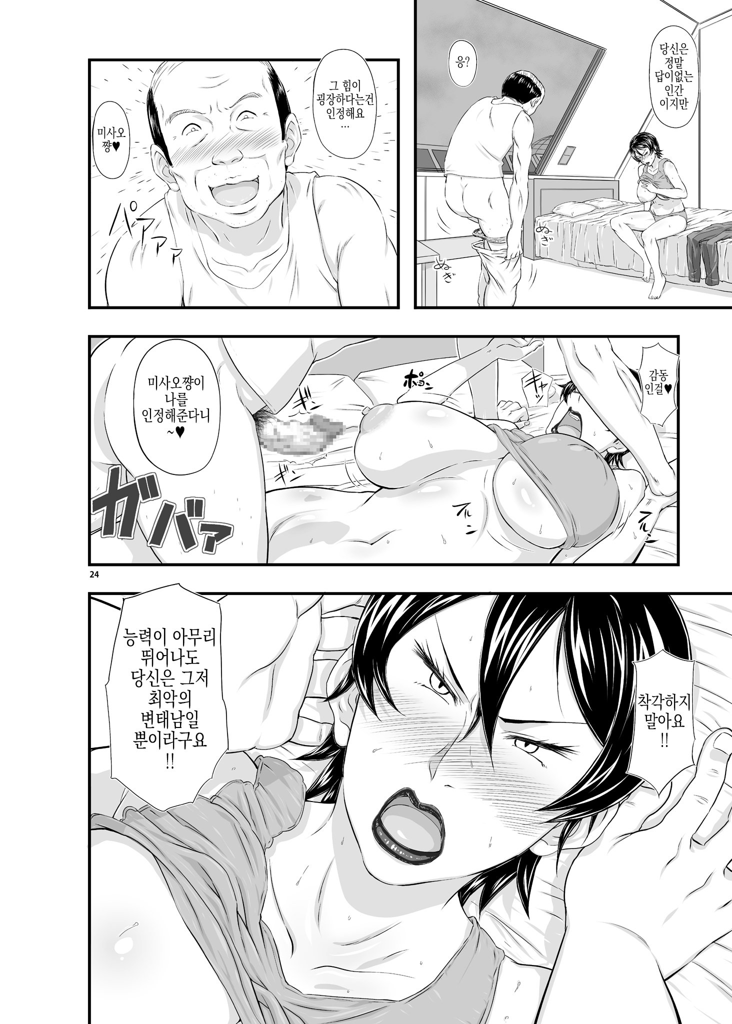 マーズエクスプロレーションIIIミサオ