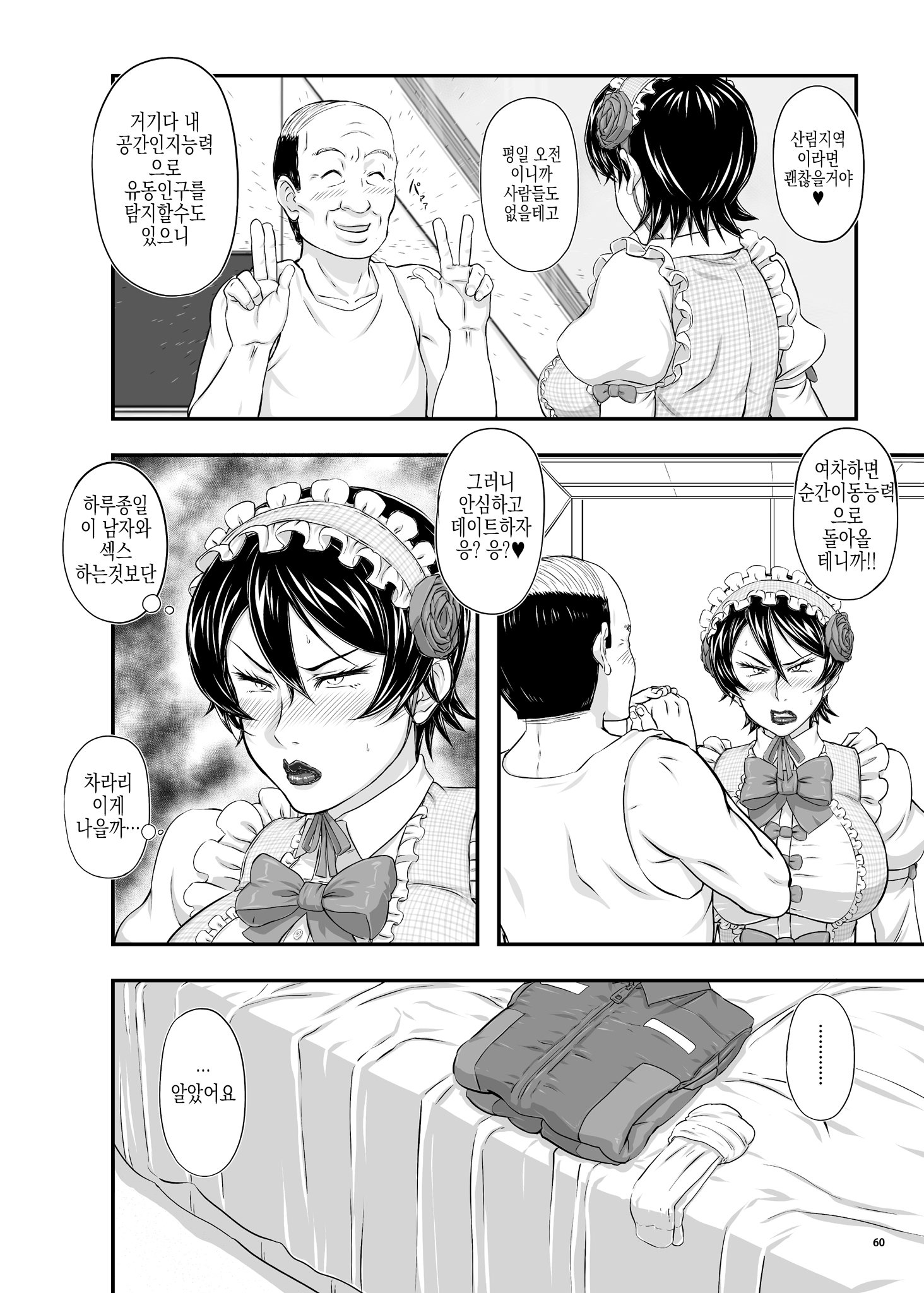 マーズエクスプロレーションIIIミサオ