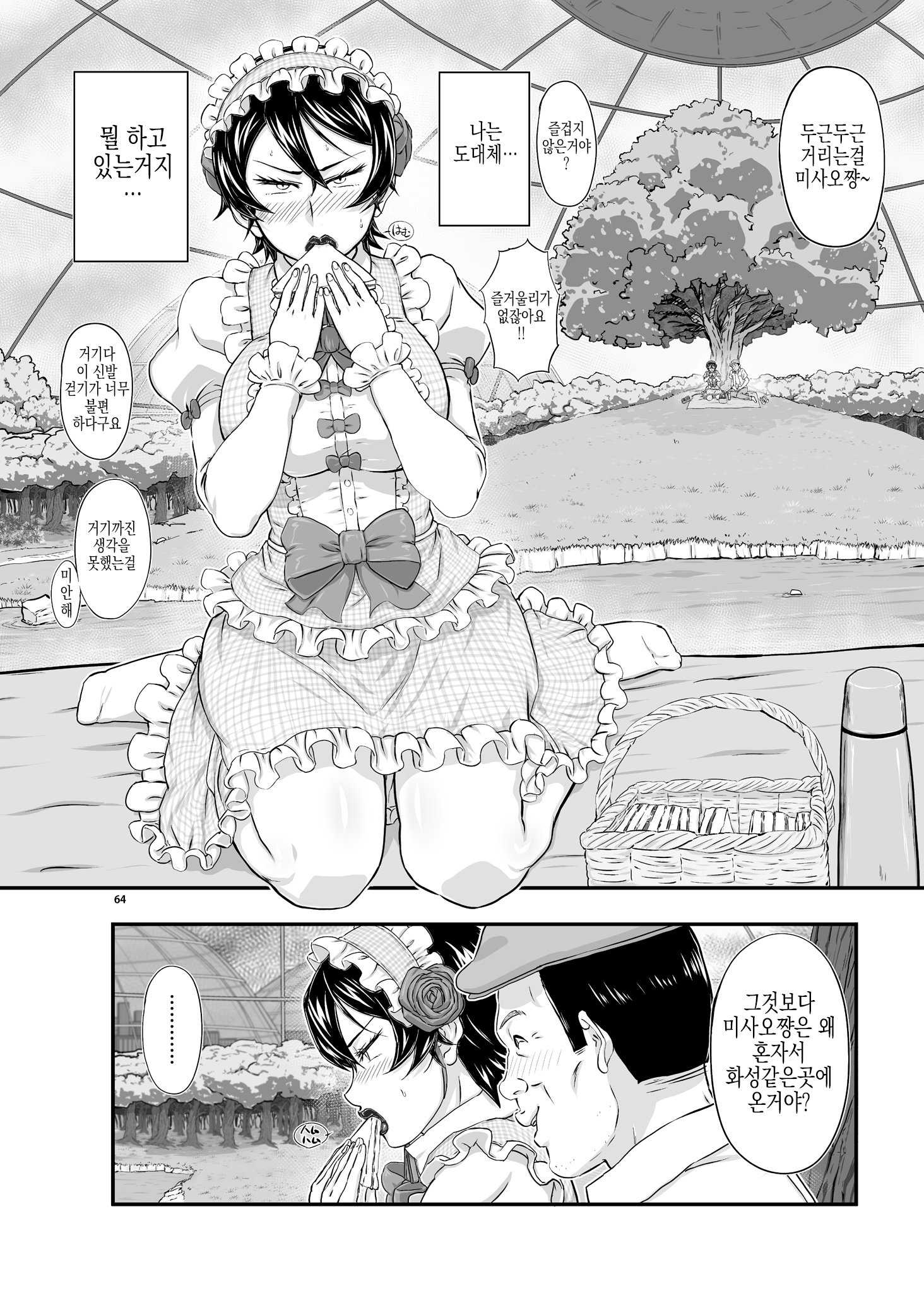 マーズエクスプロレーションIIIミサオ