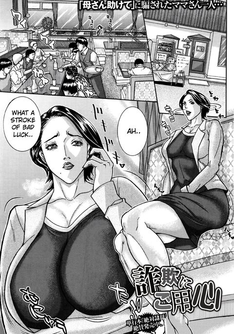 さぎにごようしん-詐欺師に注意|