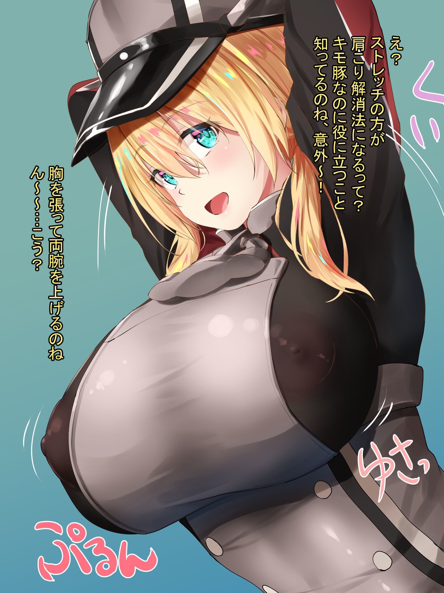 乳も態度もデカい