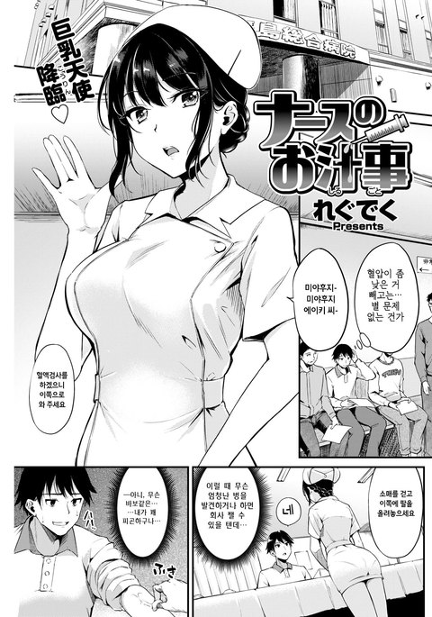 ナースノオシルゴト