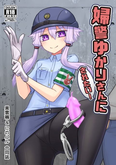 ふけいゆかりさんにされたい！