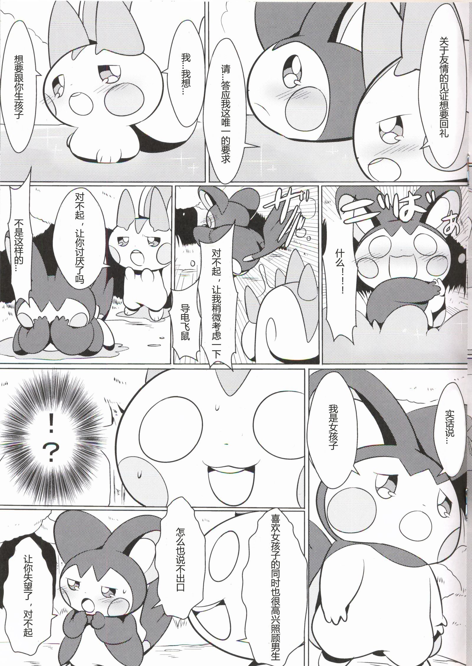 エモッパチ|飞鼠x帕奇