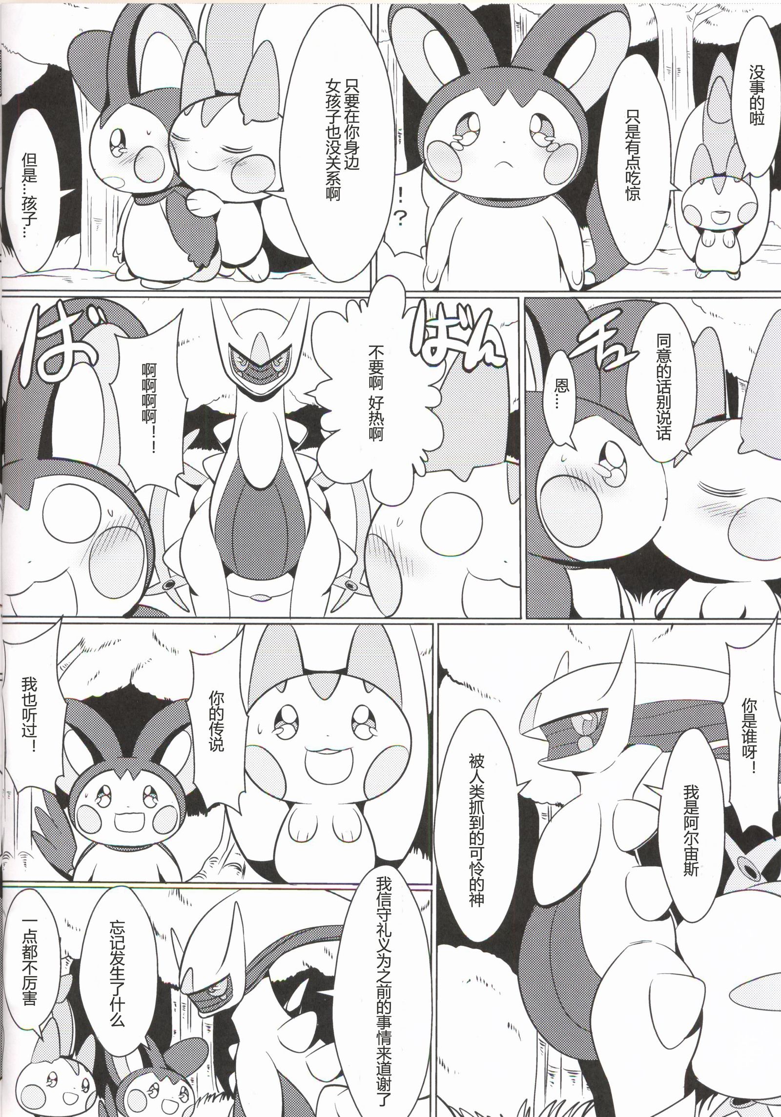 エモッパチ|飞鼠x帕奇