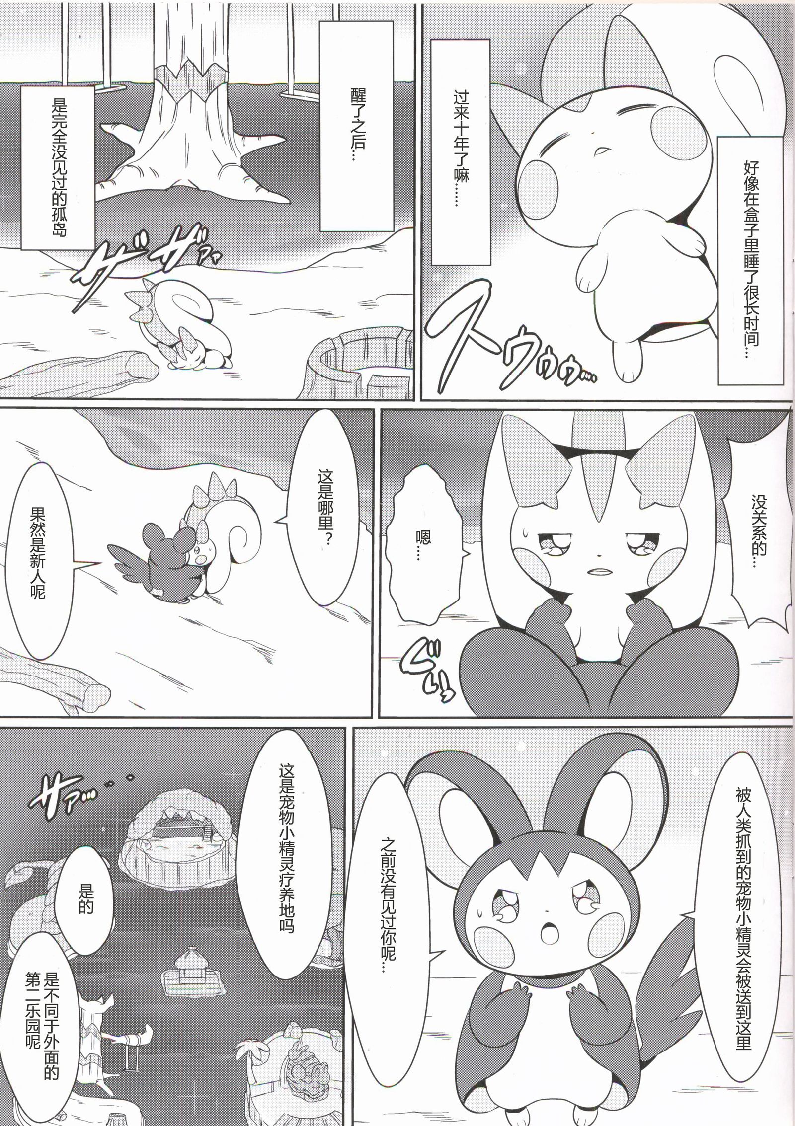 エモッパチ|飞鼠x帕奇