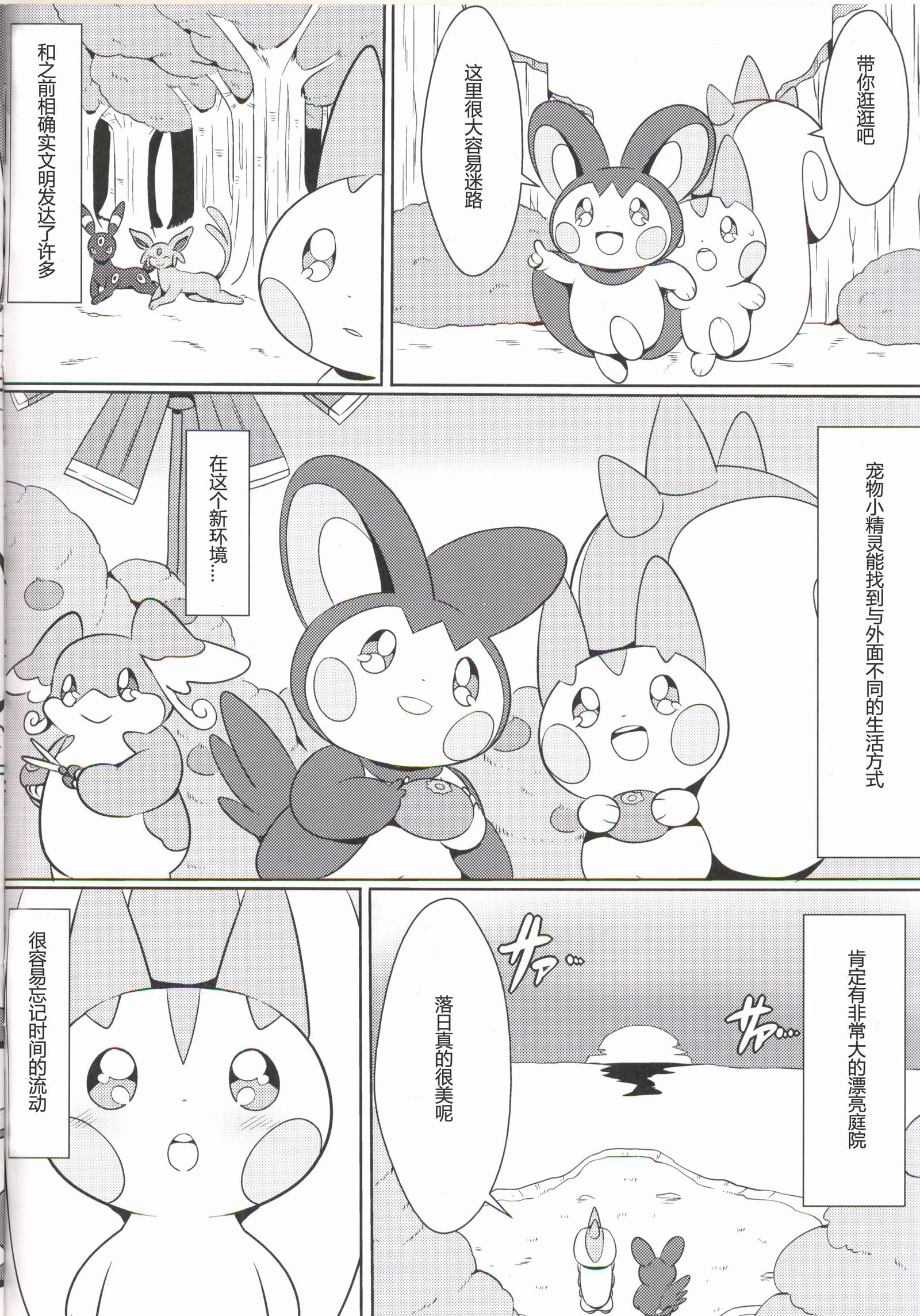 エモッパチ|飞鼠x帕奇