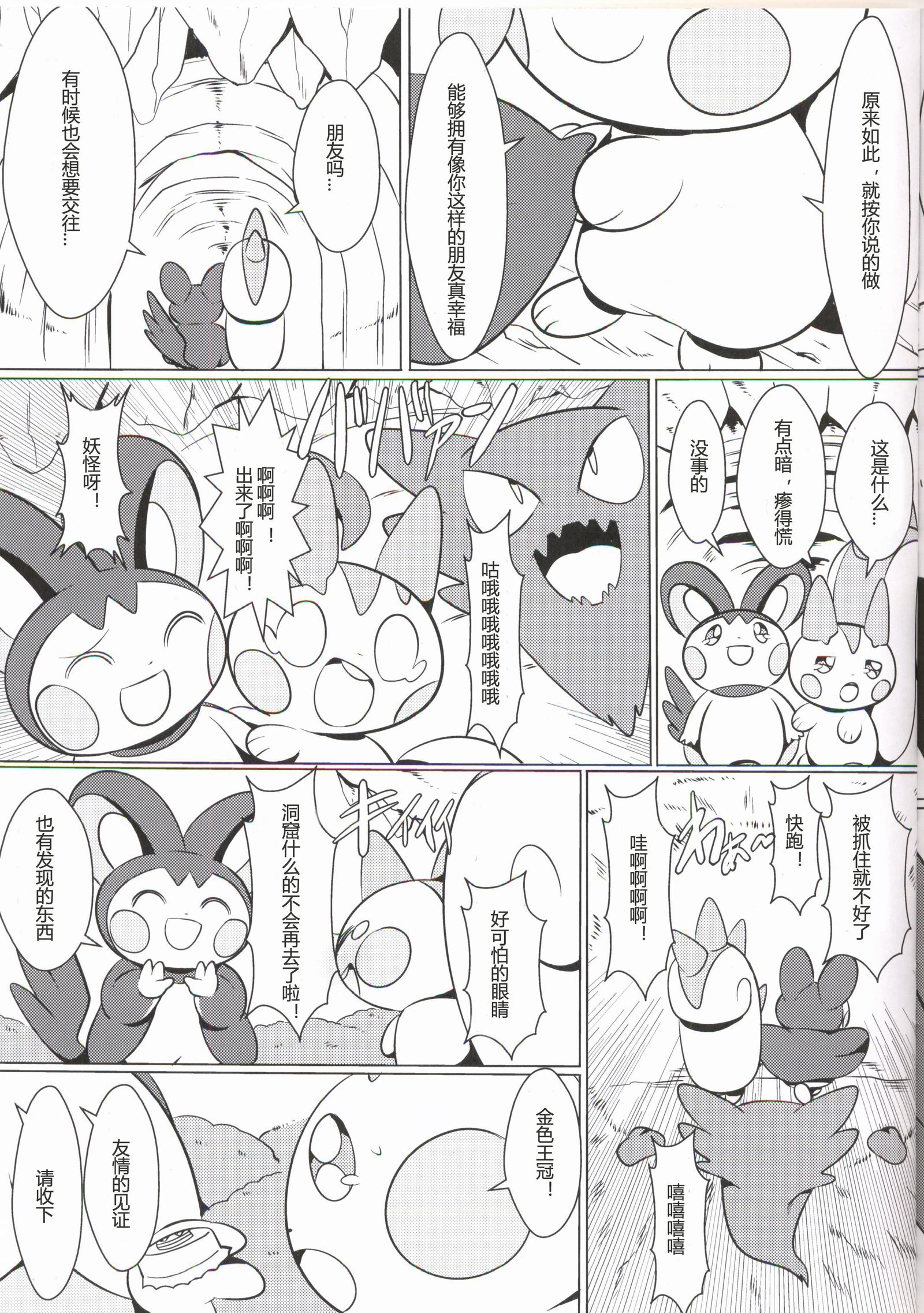 エモッパチ|飞鼠x帕奇