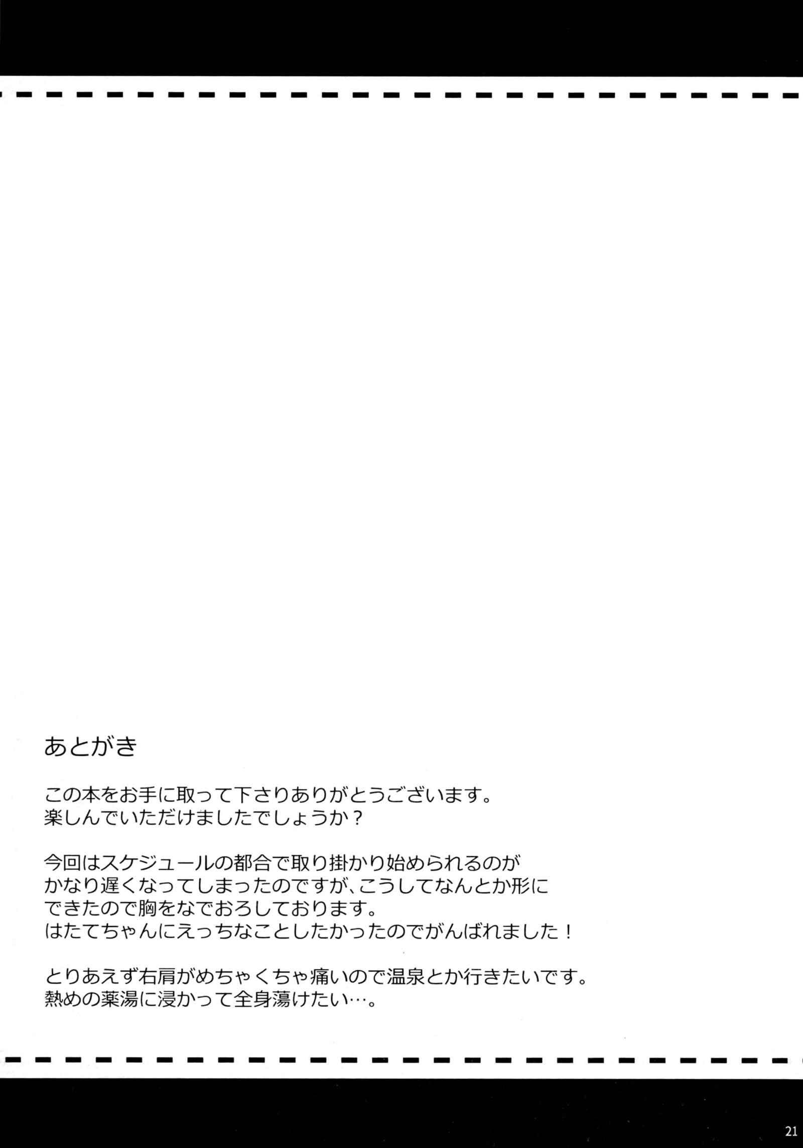 はたてちゃんしくニッキ