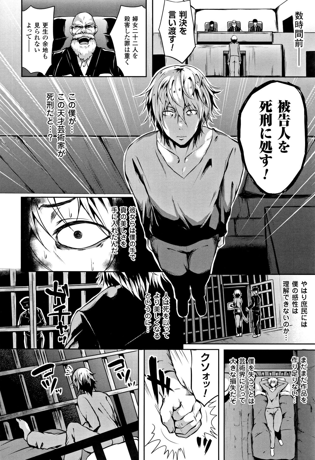 絶望の天使様-絶望の天使